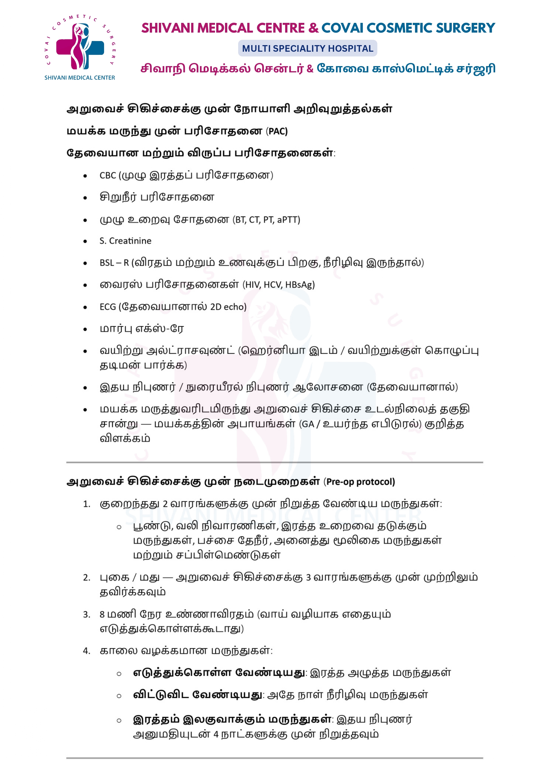 Consent Form Tamil